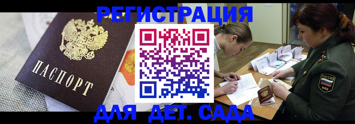 прописка в Дедовске