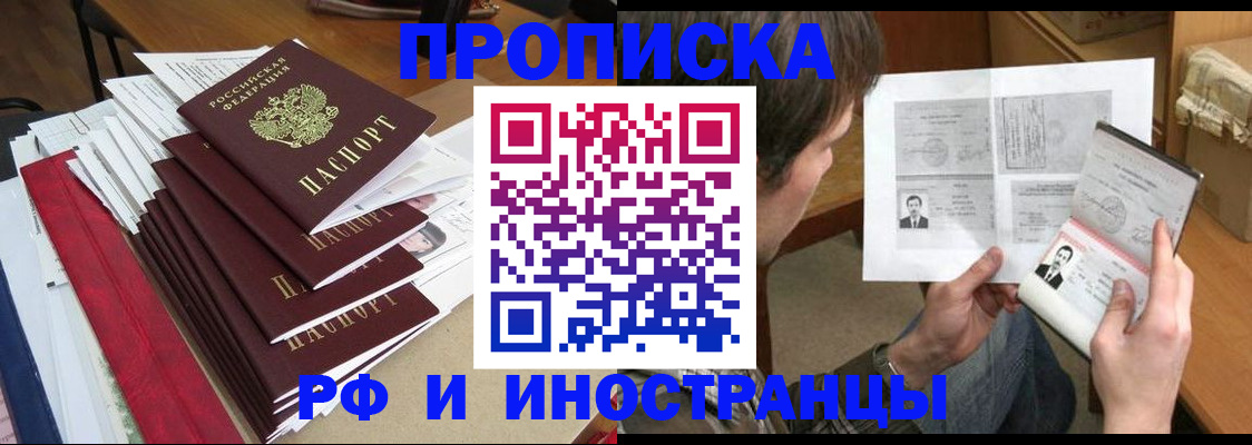 временная прописка в Дедовске