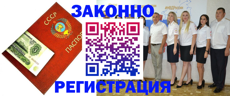 временная регистрация в Дедовске